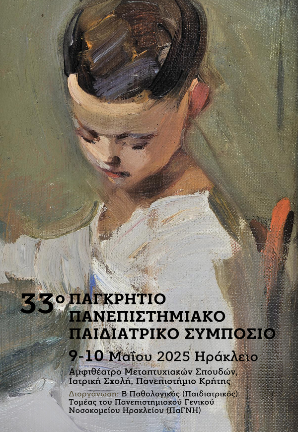 33ο Παγκρήτιο Πανεπιστημιακό Παιδιατρικό Συμπόσιο | 9-10 Μαϊου 2025 | Ιατρική Σχολή του Πανεπιστημίου Κρήτης